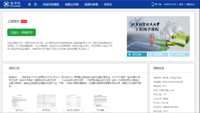 图3共享爱课程网上资源